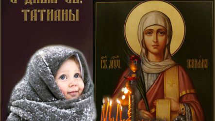 Татьянин День — лучшие картинки с поздравлениями (28штук)